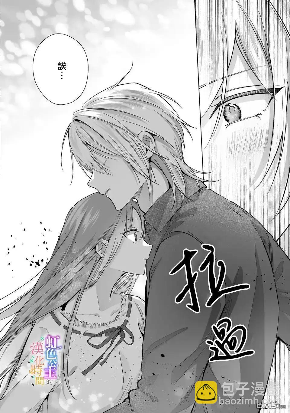 身爲配角的我，卻因睡錯王子導致退場失敗 - 第11話 - 4