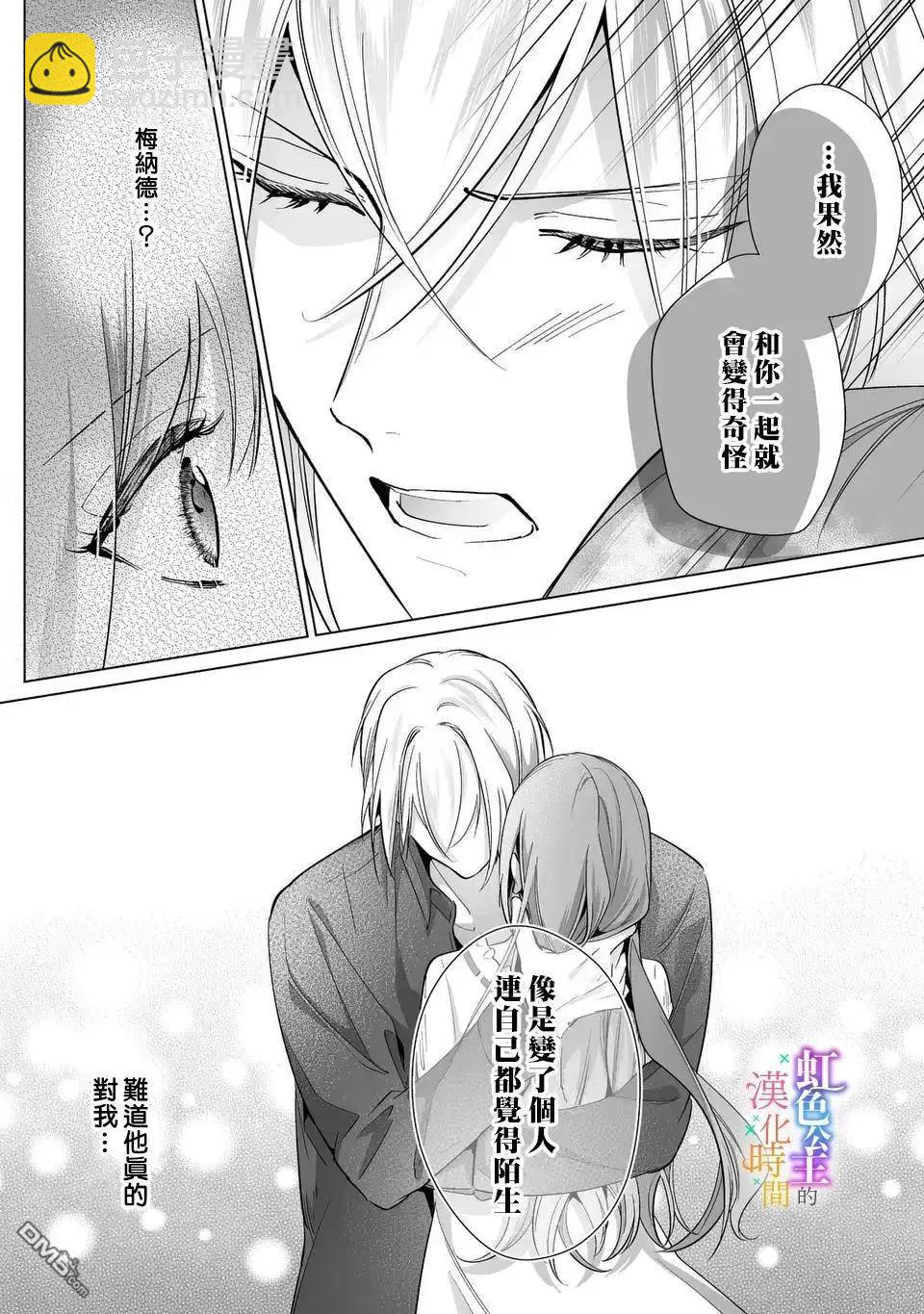 身爲配角的我，卻因睡錯王子導致退場失敗 - 第11話 - 5