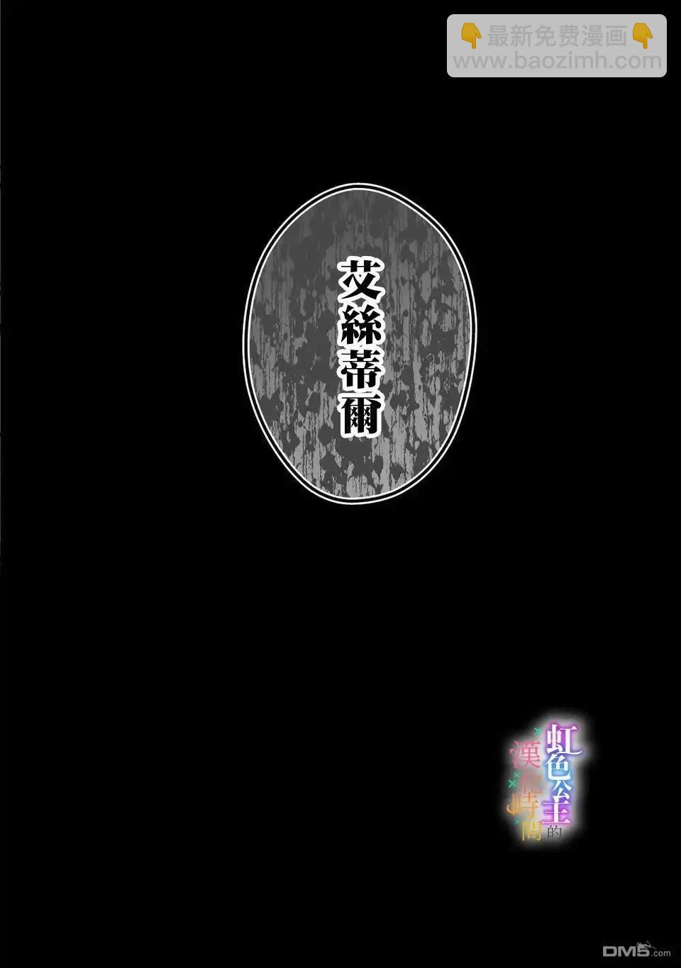 身爲配角的我，卻因睡錯王子導致退場失敗 - 第11話 - 6