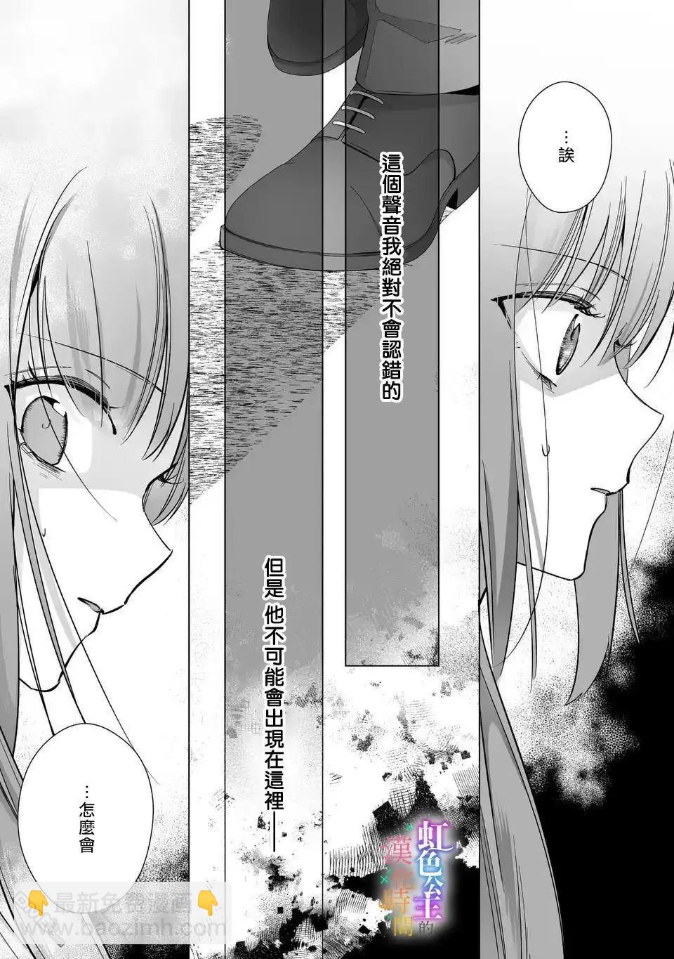 身爲配角的我，卻因睡錯王子導致退場失敗 - 第11話 - 1