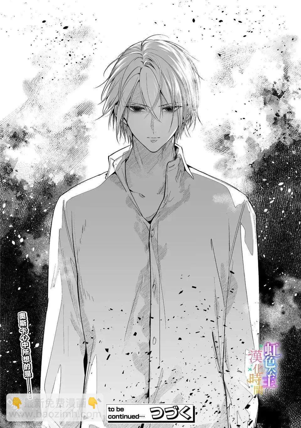 身爲配角的我，卻因睡錯王子導致退場失敗 - 第11話 - 2