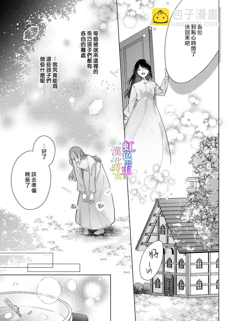 身爲配角的我，卻因睡錯王子導致退場失敗 - 第11話 - 3