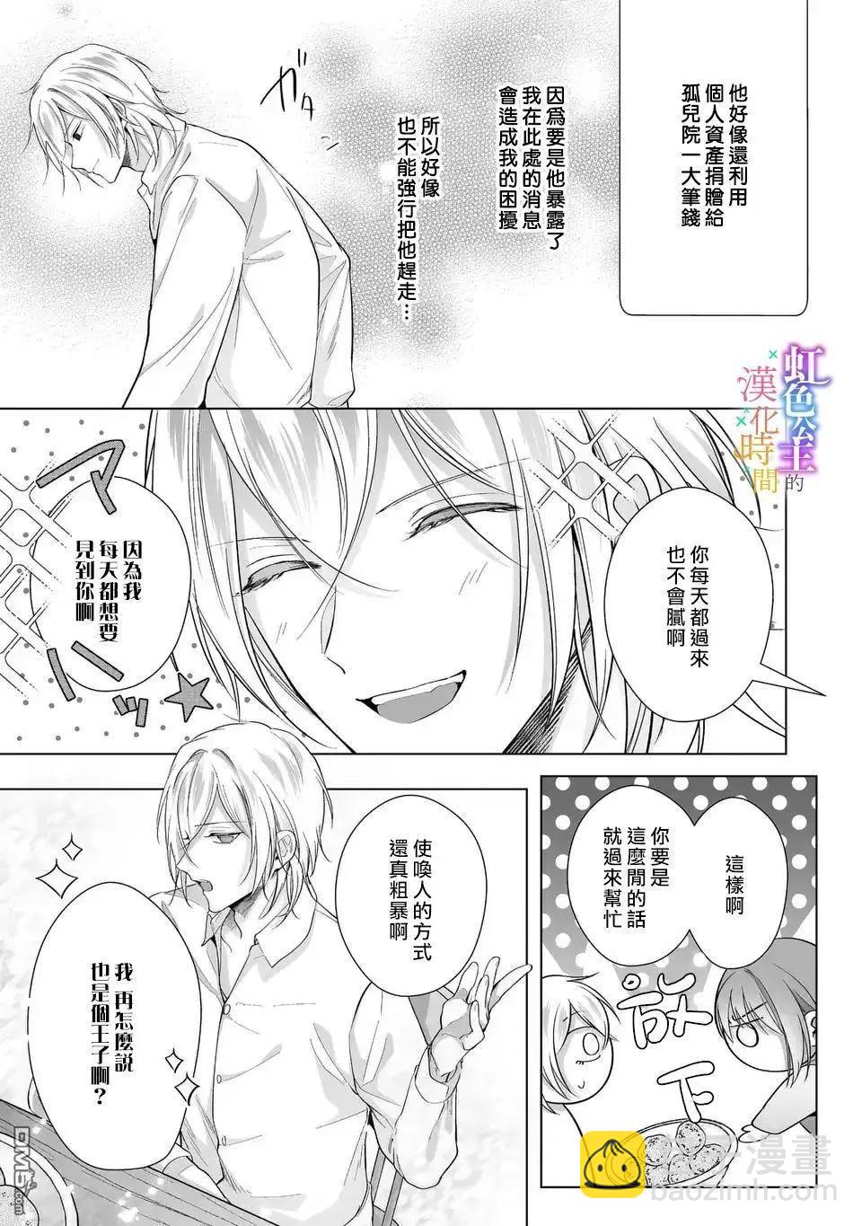 身爲配角的我，卻因睡錯王子導致退場失敗 - 第11話 - 4