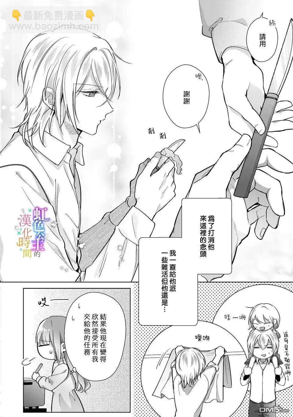 身爲配角的我，卻因睡錯王子導致退場失敗 - 第11話 - 5
