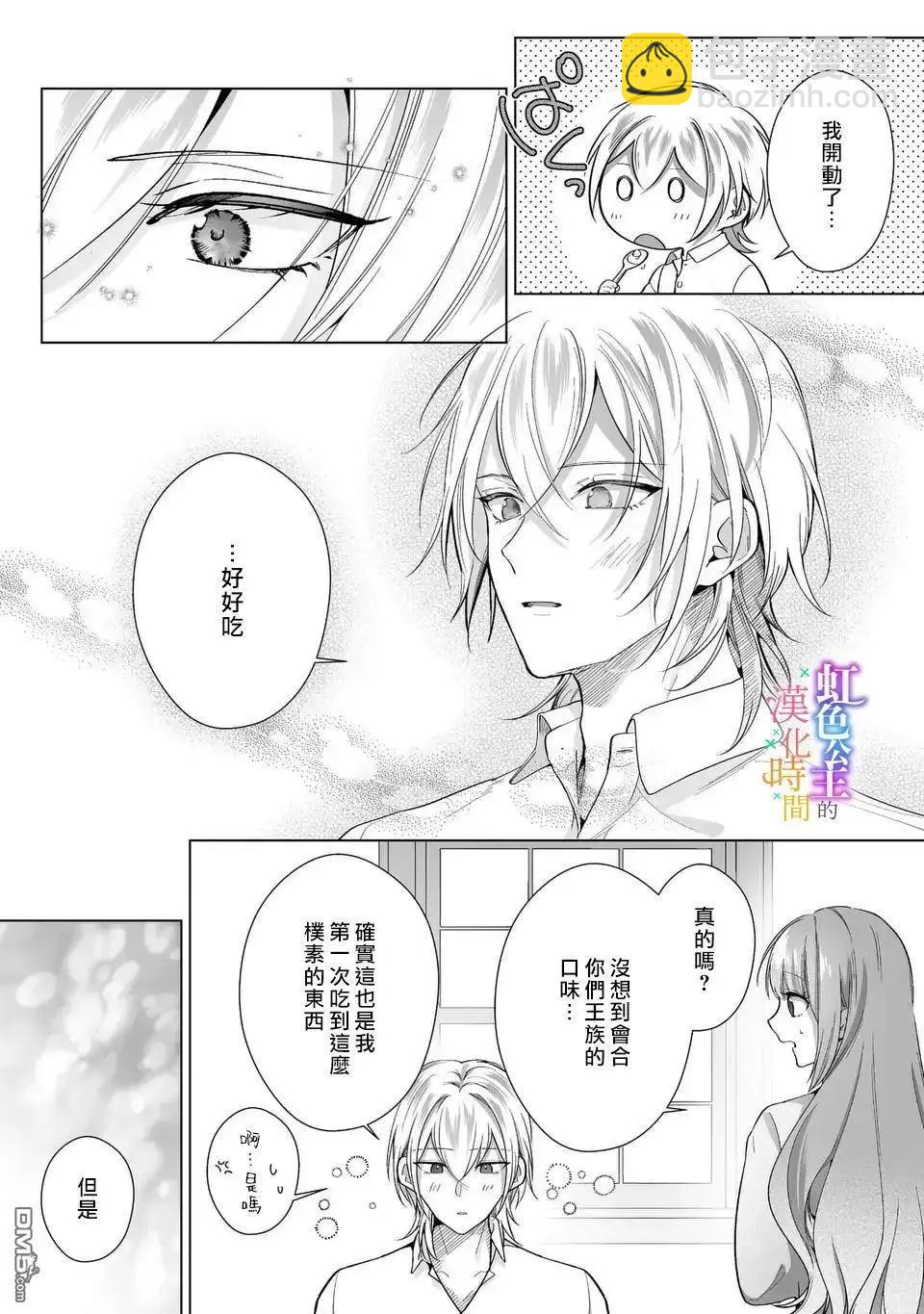 身爲配角的我，卻因睡錯王子導致退場失敗 - 第11話 - 1