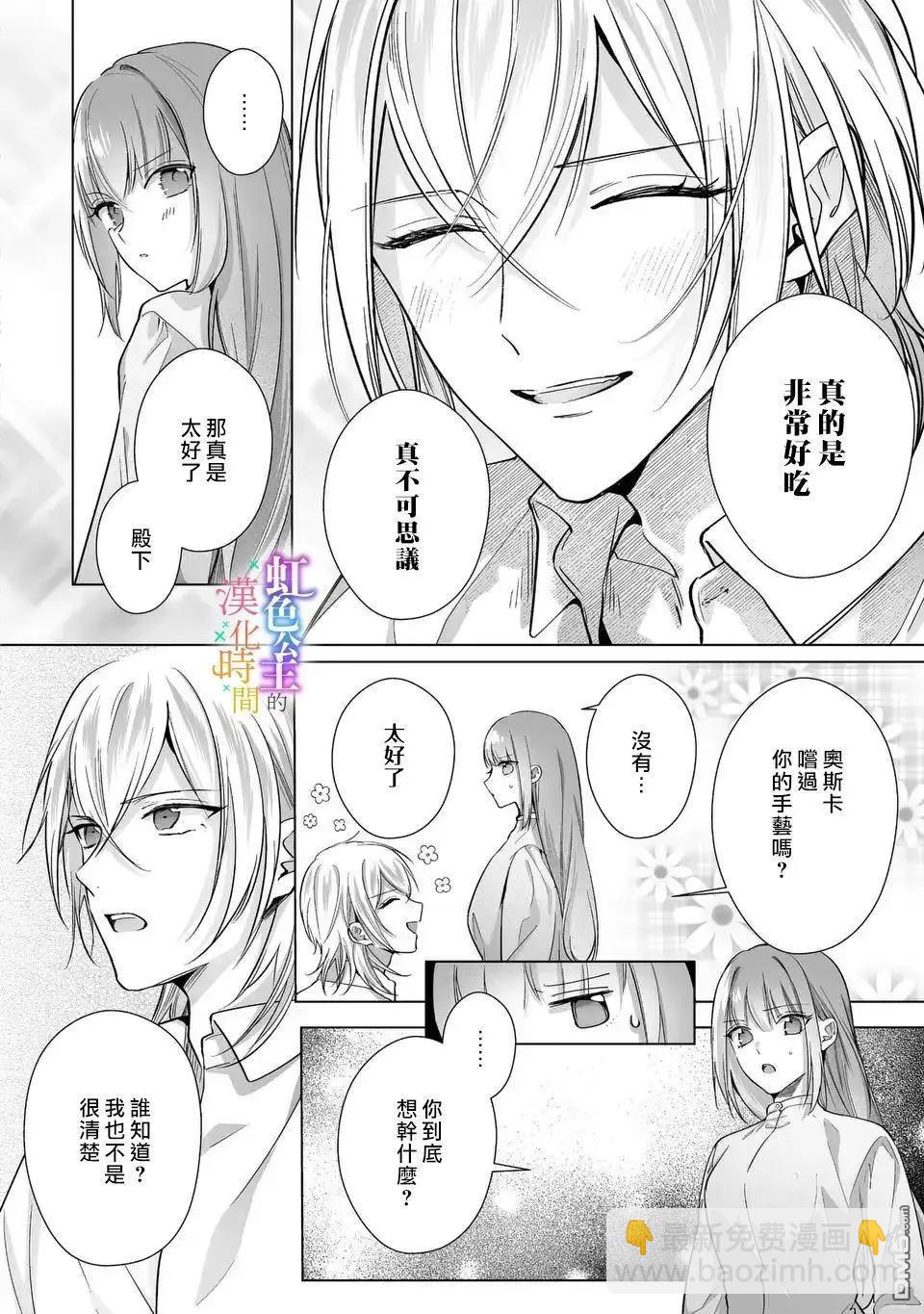 身爲配角的我，卻因睡錯王子導致退場失敗 - 第11話 - 2