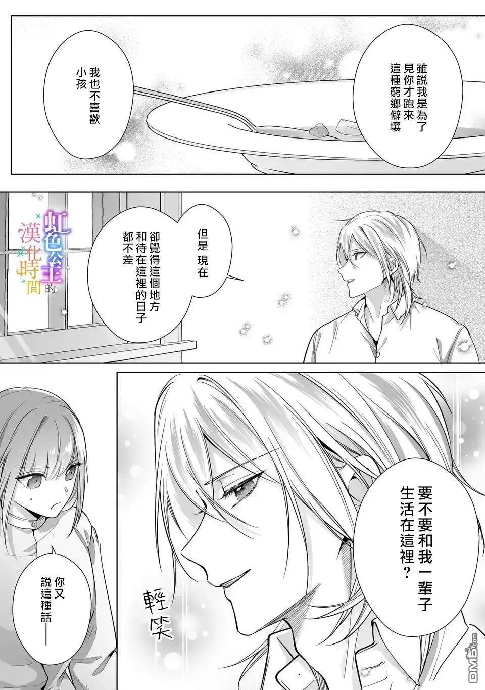 身爲配角的我，卻因睡錯王子導致退場失敗 - 第11話 - 3