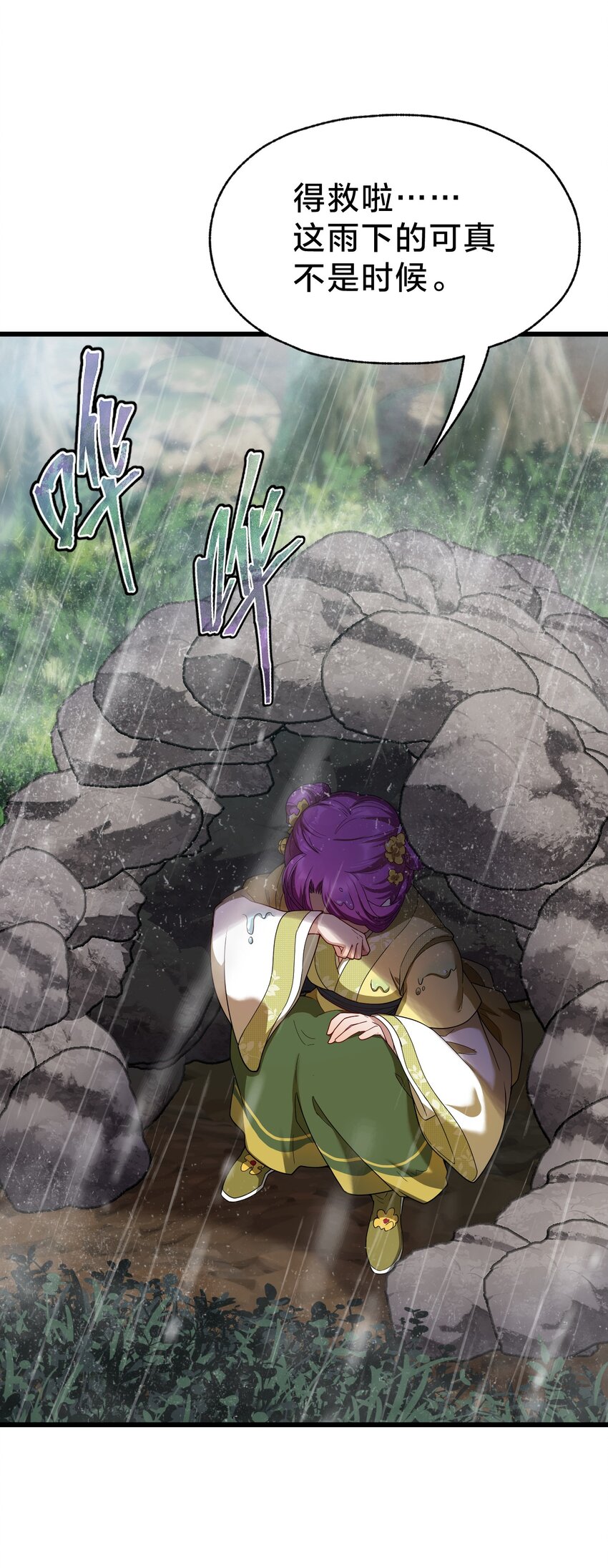 033 艮为手！(1/2)-第33话