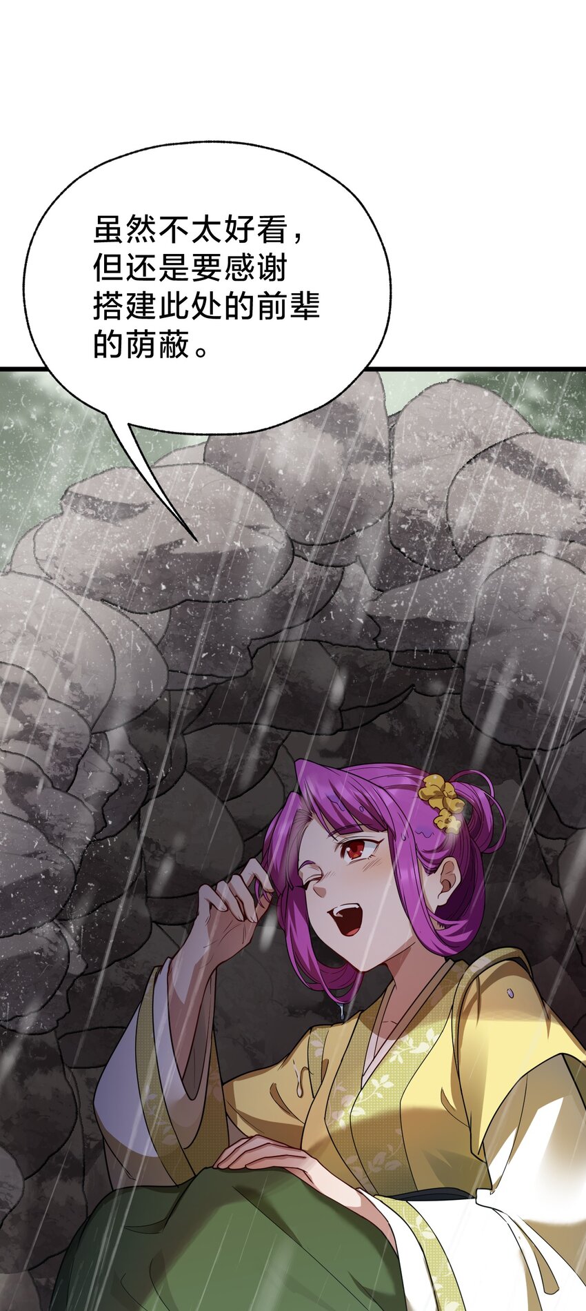 033 艮为手！(1/2)-第33话