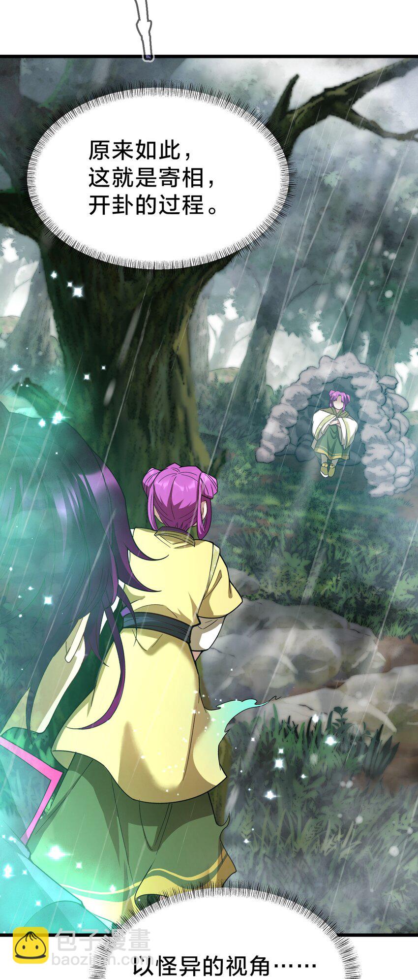 033 艮为手！(1/2)-第33话