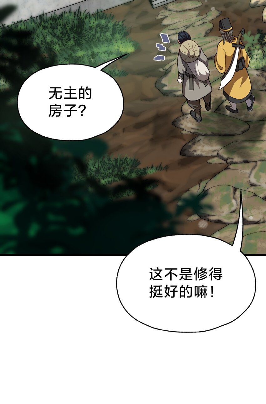 033 艮为手！(1/2)-第33话