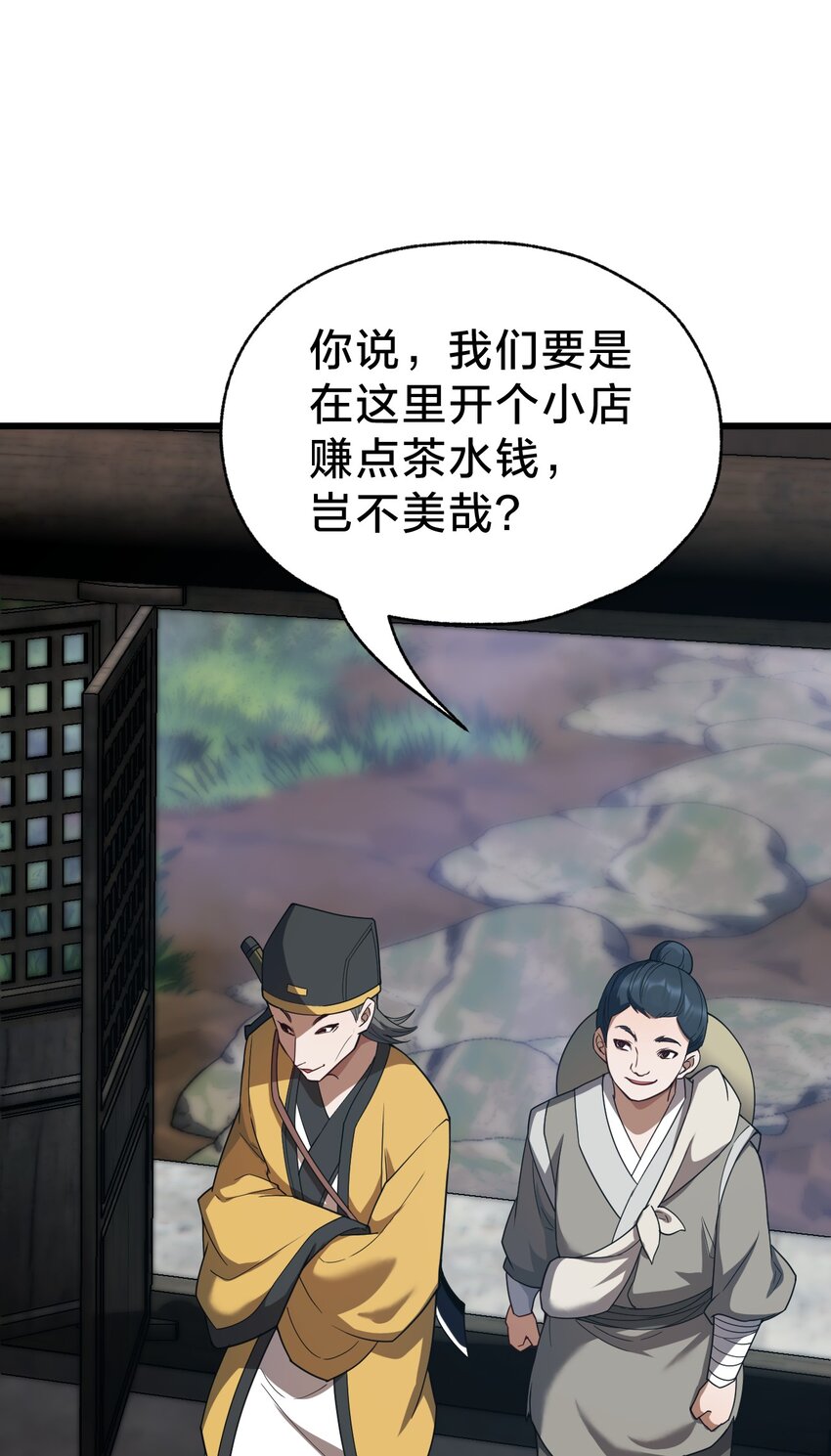 033 艮为手！(1/2)-第33话