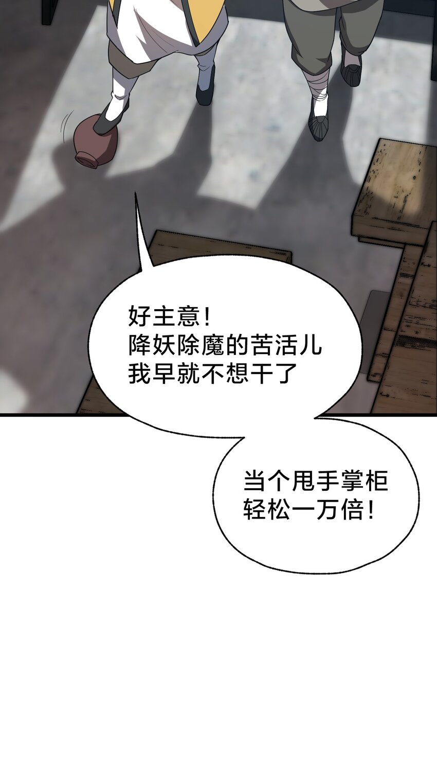 033 艮为手！(1/2)-第33话