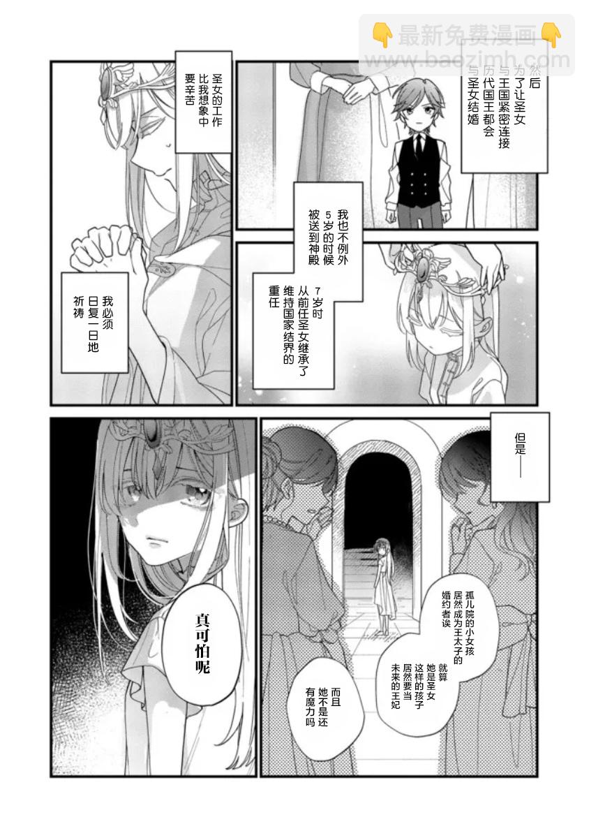 身爲聖女被開除之後、不知爲何幼女化成爲了魔王的寵物 - 第01話 - 6