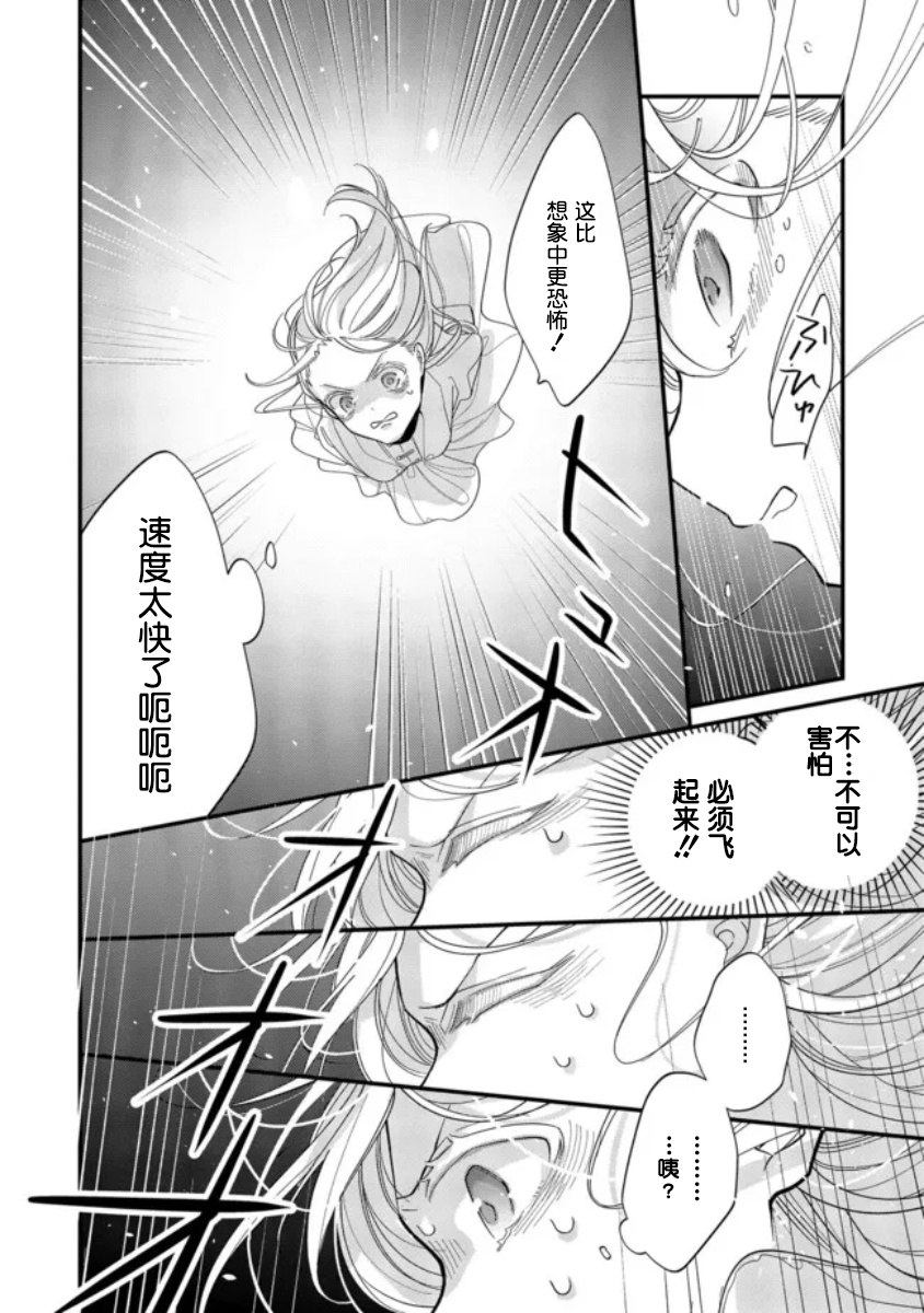 身爲聖女被開除之後、不知爲何幼女化成爲了魔王的寵物 - 第01話 - 6