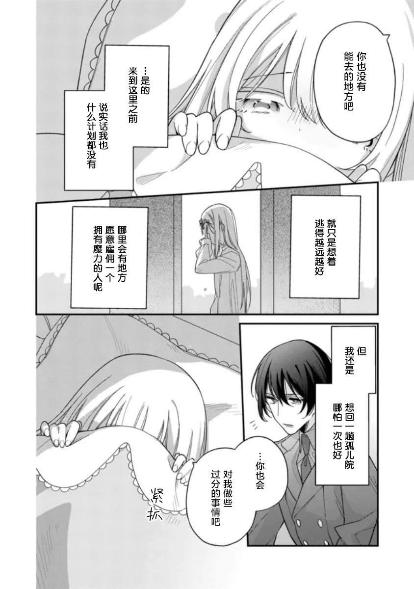 身爲聖女被開除之後、不知爲何幼女化成爲了魔王的寵物 - 第03話 - 2