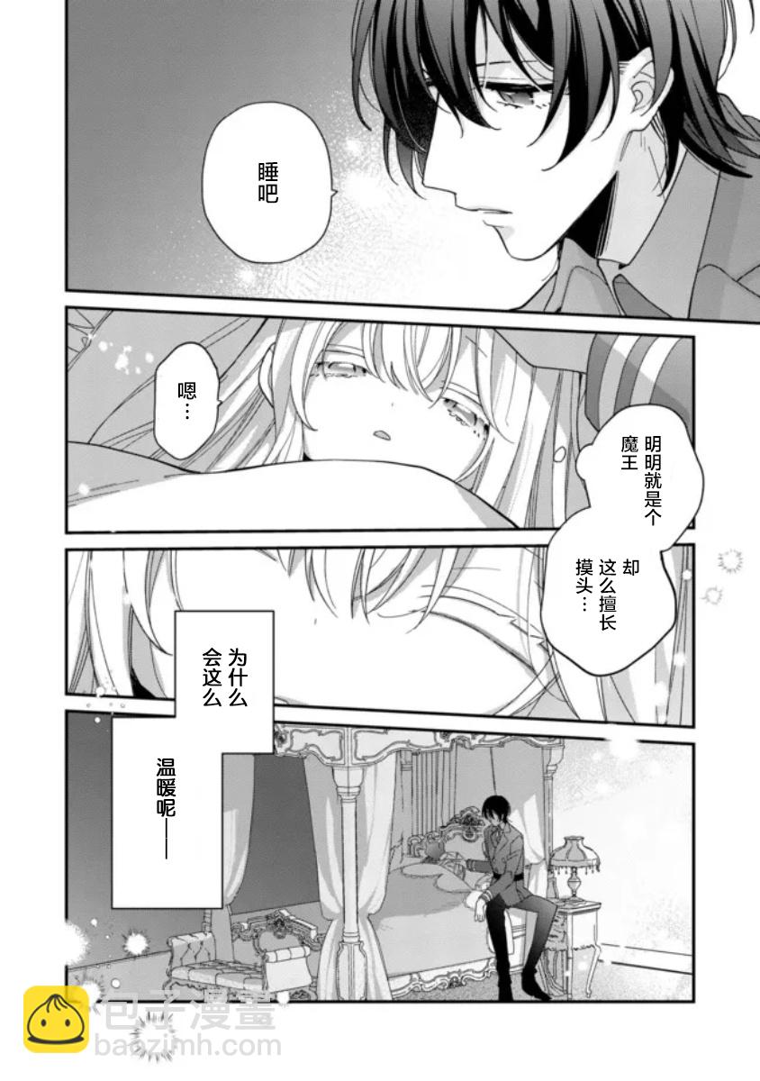 身爲聖女被開除之後、不知爲何幼女化成爲了魔王的寵物 - 第03話 - 4