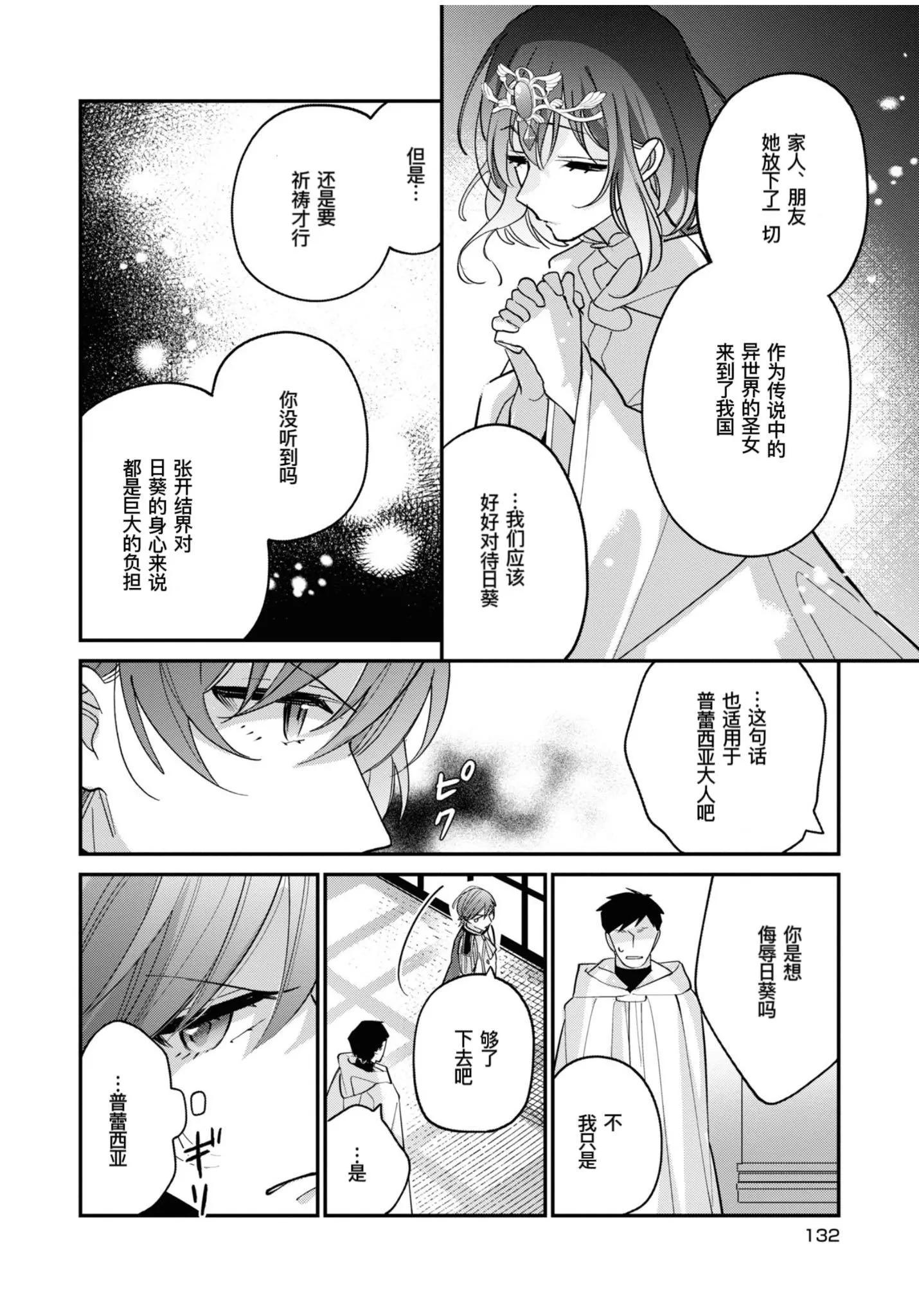 身爲聖女被開除之後、不知爲何幼女化成爲了魔王的寵物 - 第05話 - 5