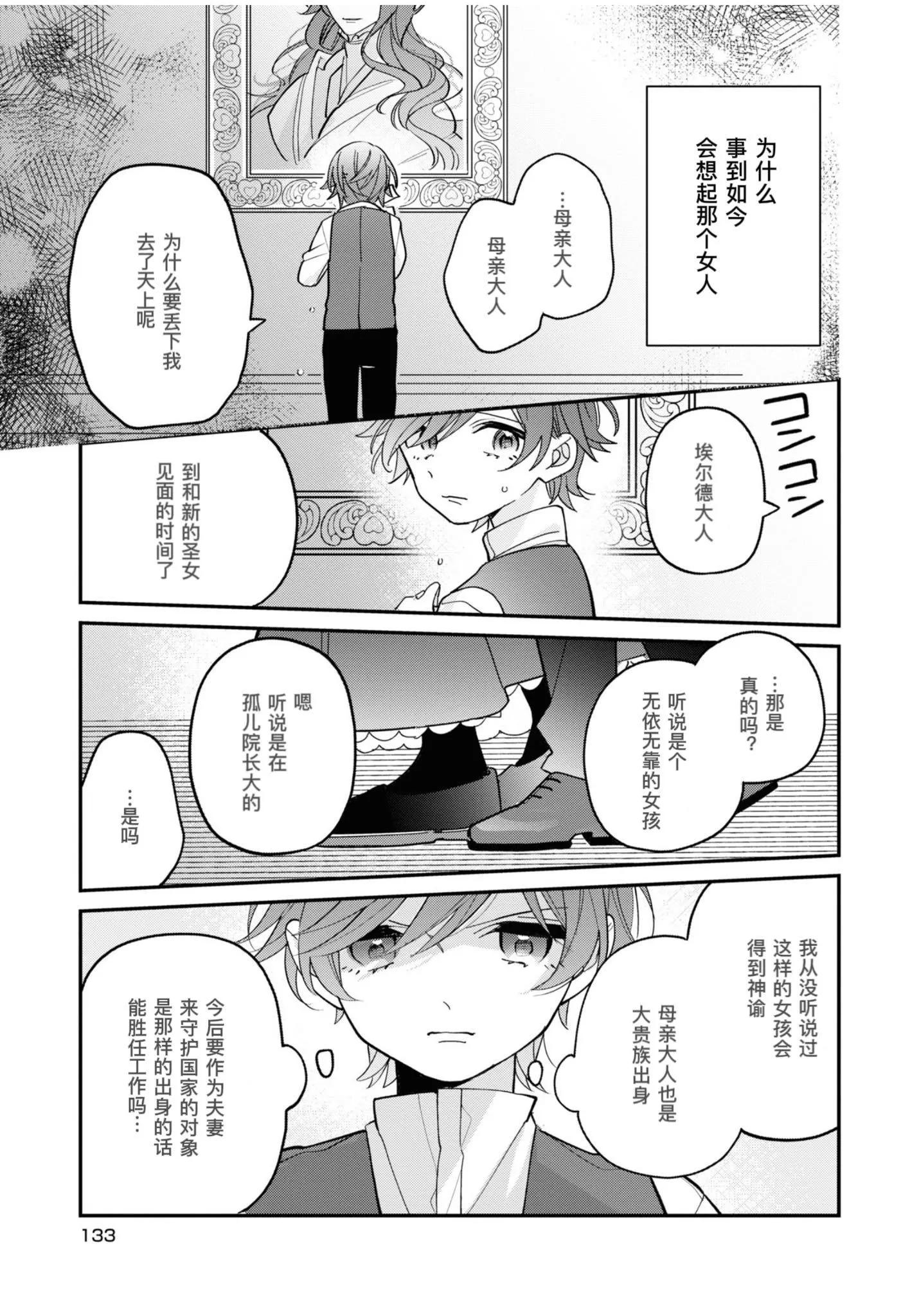 身爲聖女被開除之後、不知爲何幼女化成爲了魔王的寵物 - 第05話 - 6