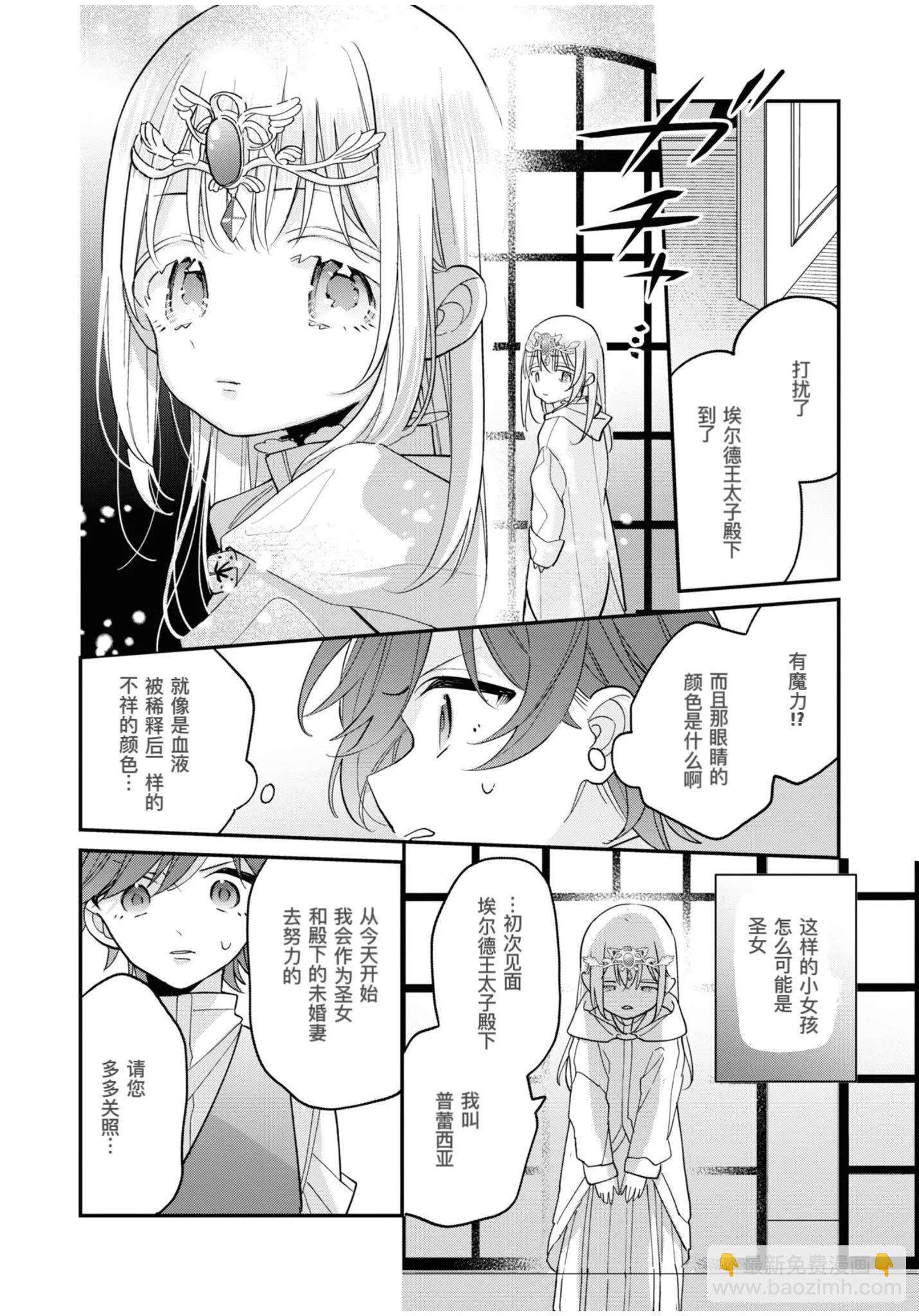 身爲聖女被開除之後、不知爲何幼女化成爲了魔王的寵物 - 第05話 - 7