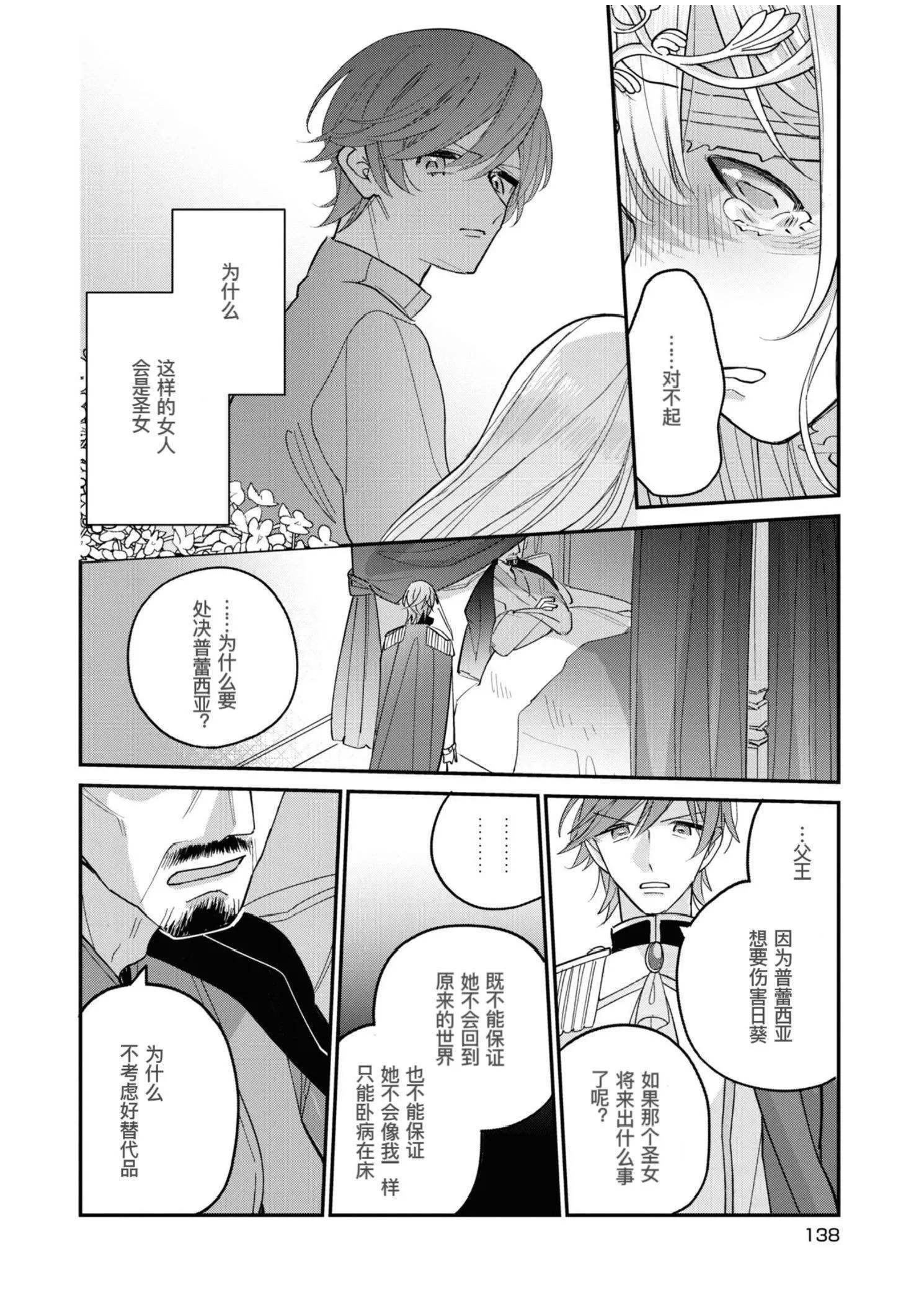 身爲聖女被開除之後、不知爲何幼女化成爲了魔王的寵物 - 第05話 - 4