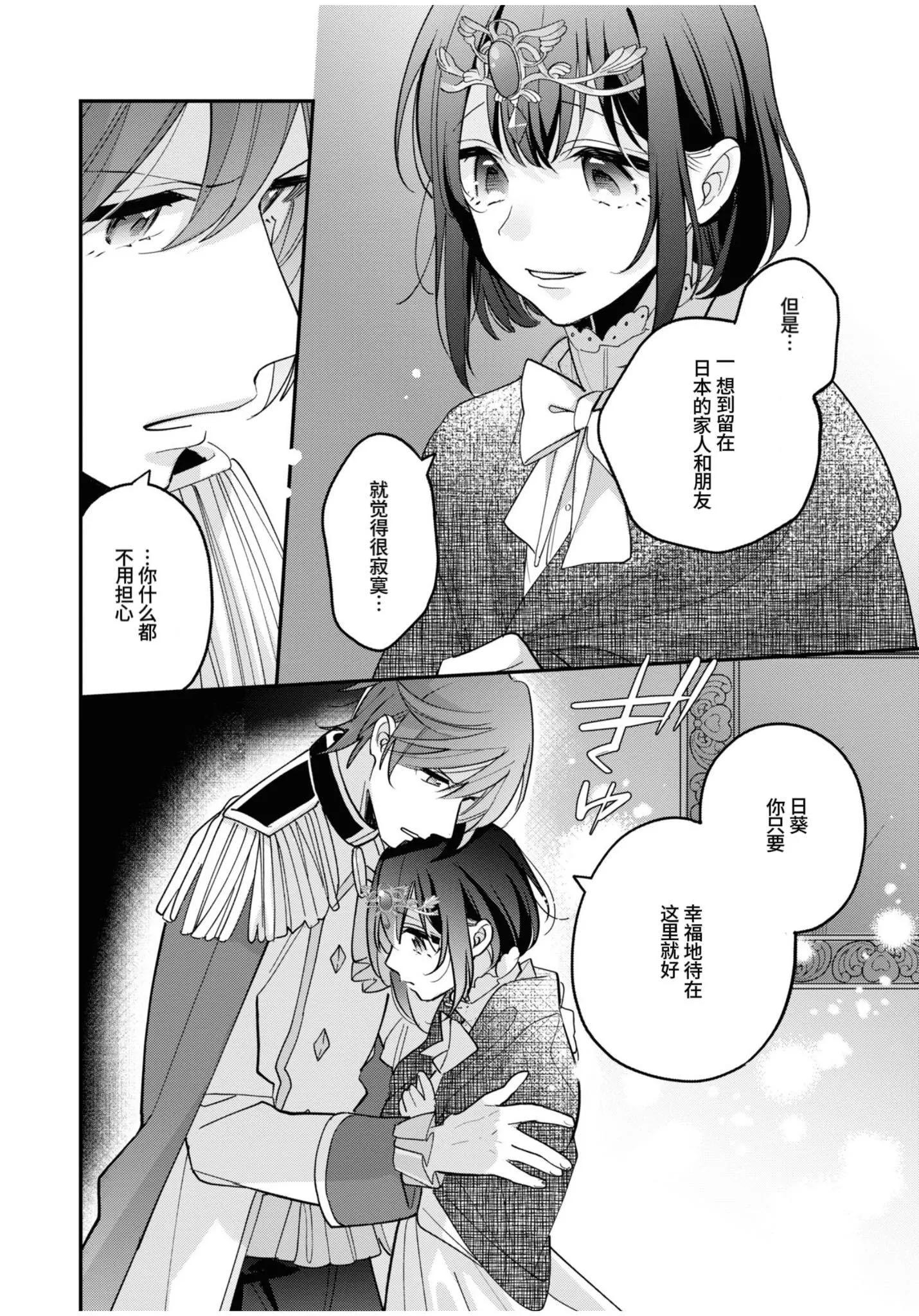 身爲聖女被開除之後、不知爲何幼女化成爲了魔王的寵物 - 第05話 - 1