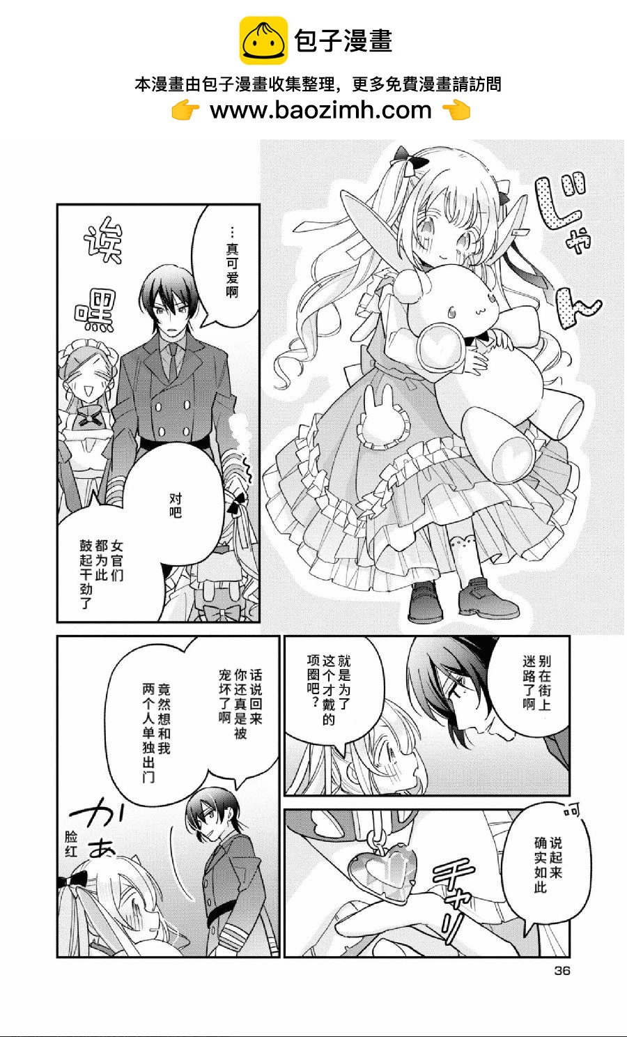 身爲聖女被開除之後、不知爲何幼女化成爲了魔王的寵物 - 第07話 - 2