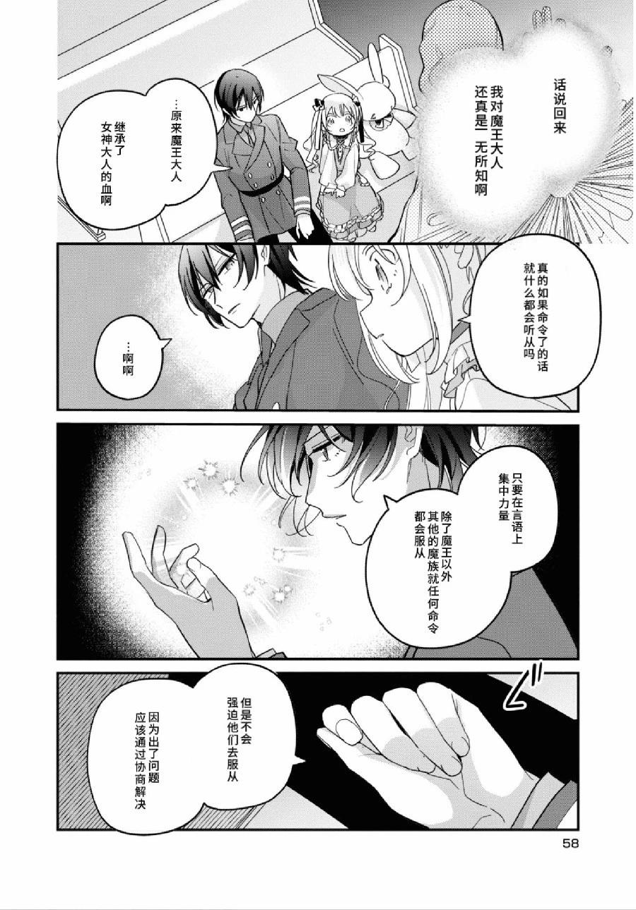 身爲聖女被開除之後、不知爲何幼女化成爲了魔王的寵物 - 第07話 - 6