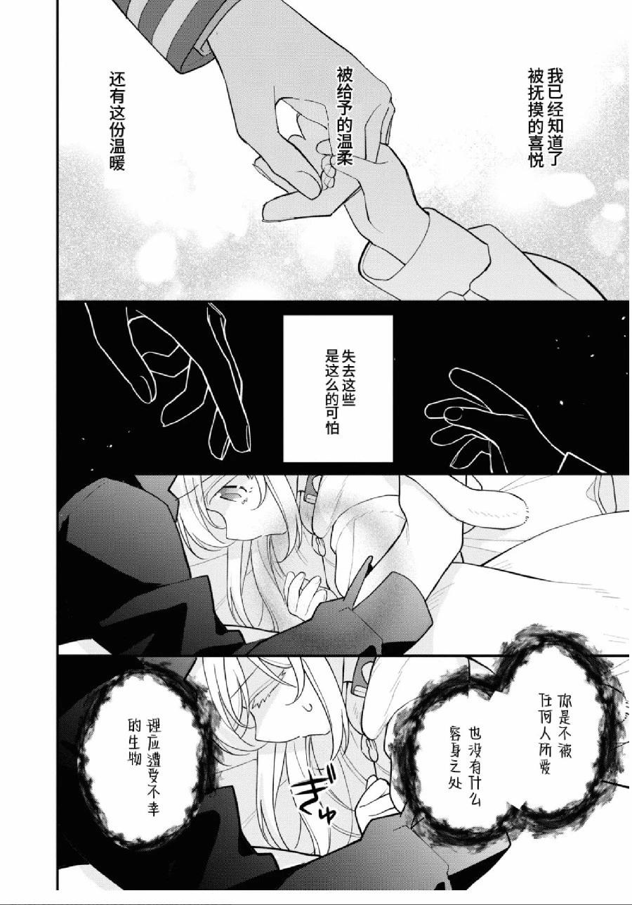 身爲聖女被開除之後、不知爲何幼女化成爲了魔王的寵物 - 第09話 - 2