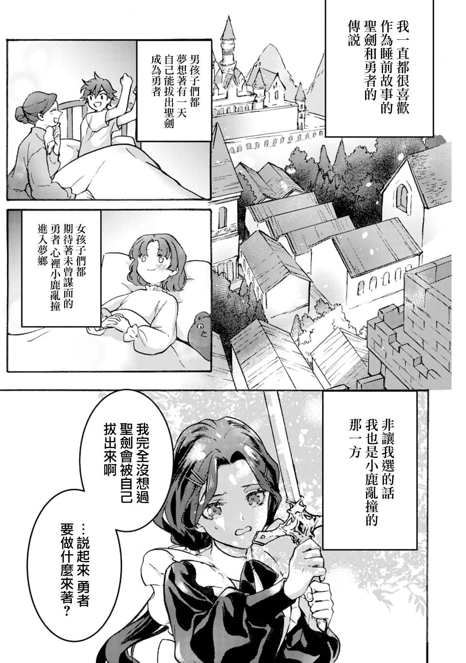 身爲侍女…卻一不小心拔出了聖劍！ - 1話 - 3