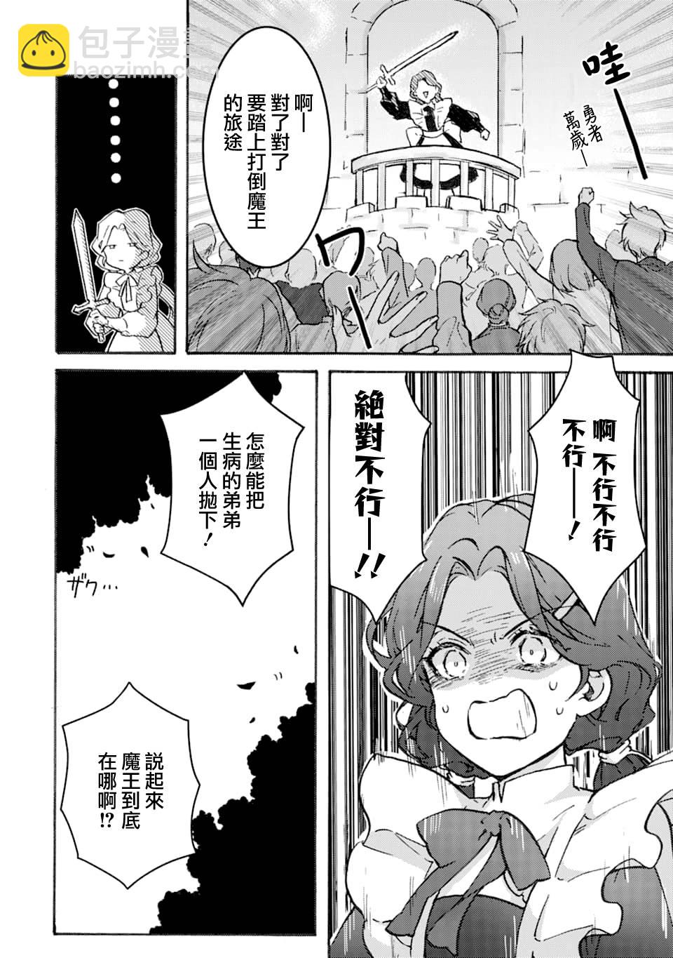身爲侍女…卻一不小心拔出了聖劍！ - 1話 - 4