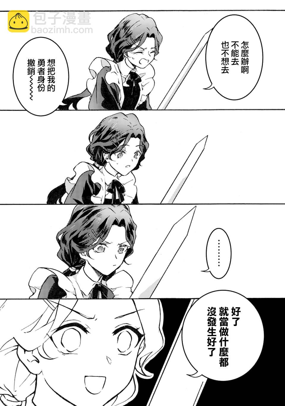 身爲侍女…卻一不小心拔出了聖劍！ - 1話 - 5