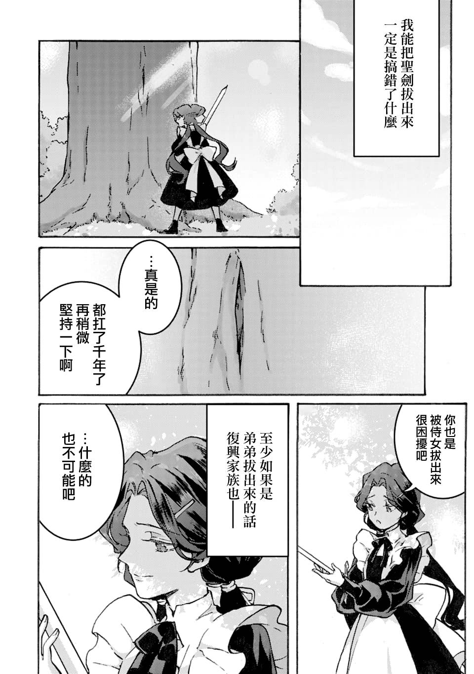 身爲侍女…卻一不小心拔出了聖劍！ - 1話 - 6