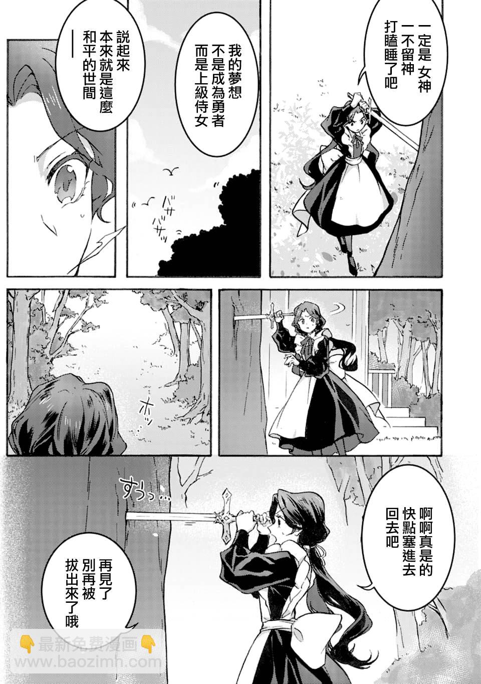 身爲侍女…卻一不小心拔出了聖劍！ - 1話 - 7