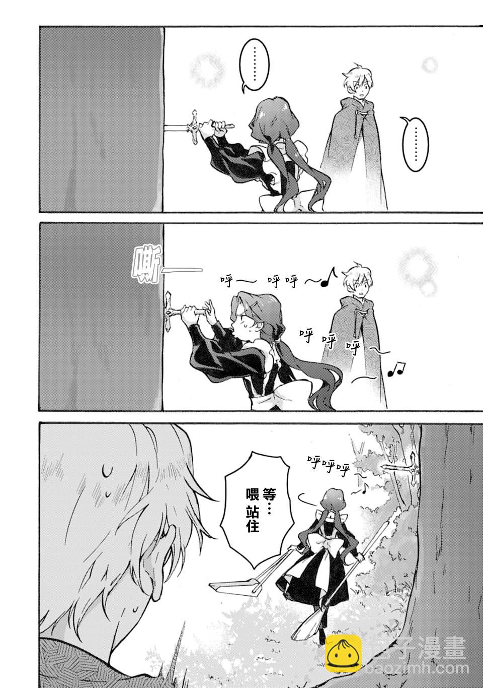 身爲侍女…卻一不小心拔出了聖劍！ - 1話 - 2