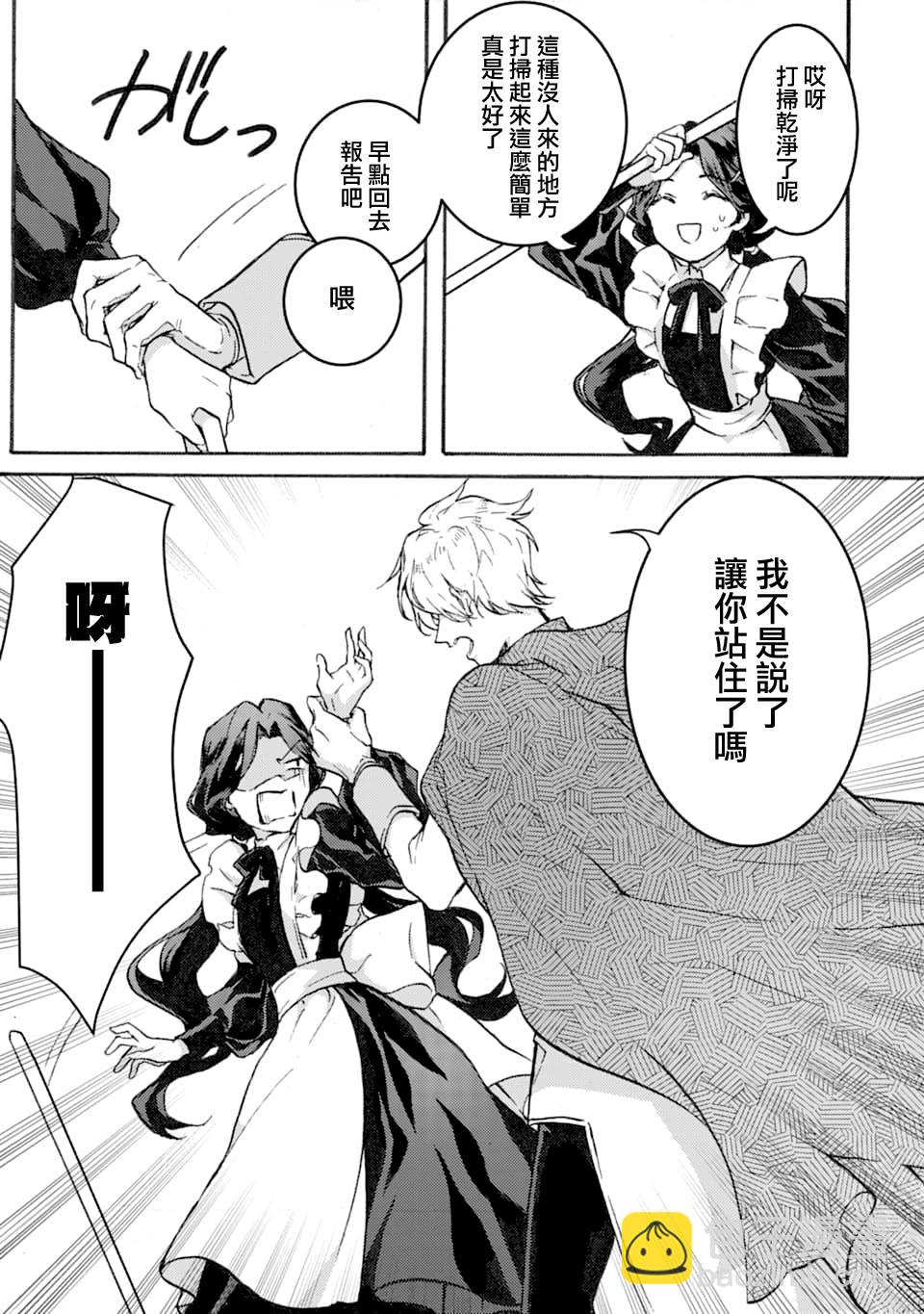 身爲侍女…卻一不小心拔出了聖劍！ - 1話 - 3