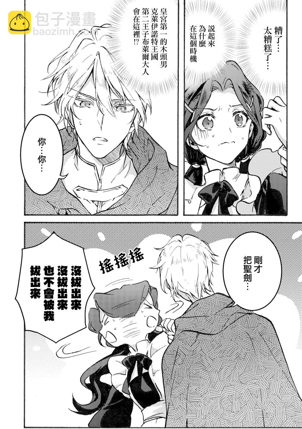 身爲侍女…卻一不小心拔出了聖劍！ - 1話 - 4