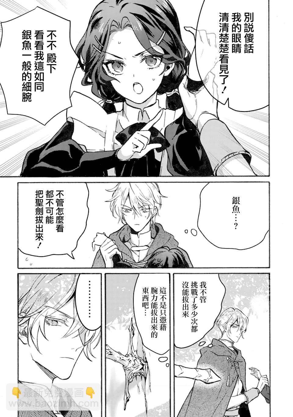 身爲侍女…卻一不小心拔出了聖劍！ - 1話 - 5