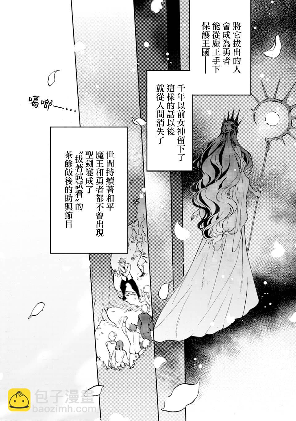 身爲侍女…卻一不小心拔出了聖劍！ - 1話 - 2