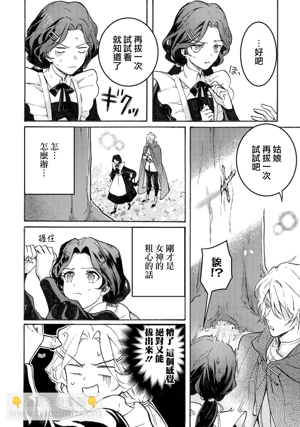 身爲侍女…卻一不小心拔出了聖劍！ - 1話 - 6