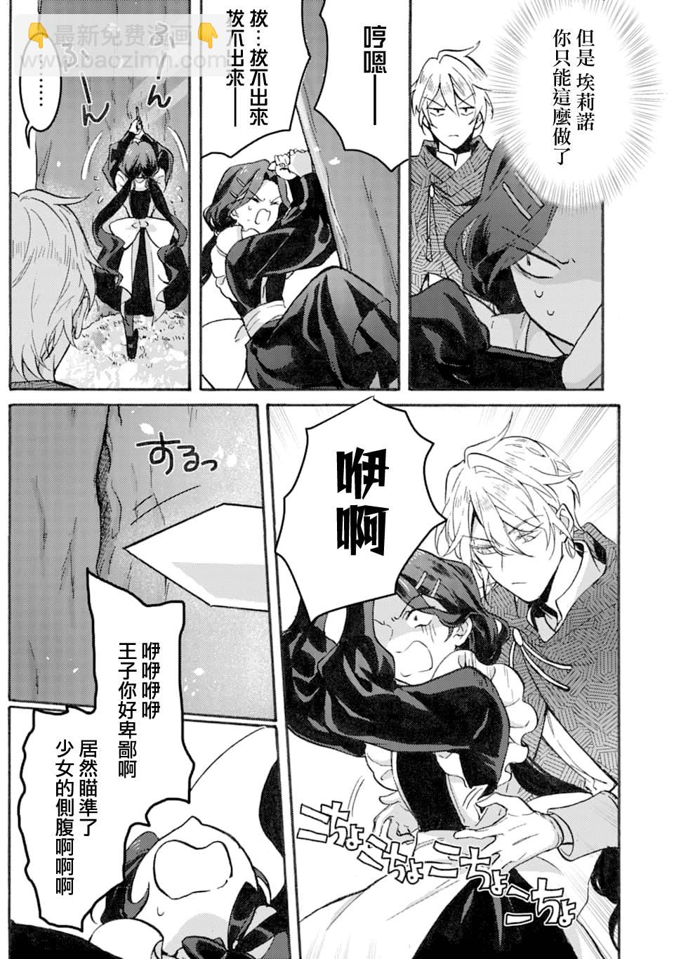 身爲侍女…卻一不小心拔出了聖劍！ - 1話 - 7