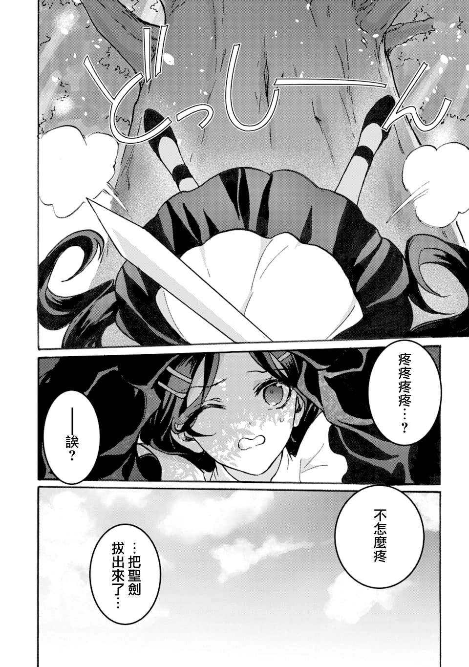 身爲侍女…卻一不小心拔出了聖劍！ - 1話 - 1