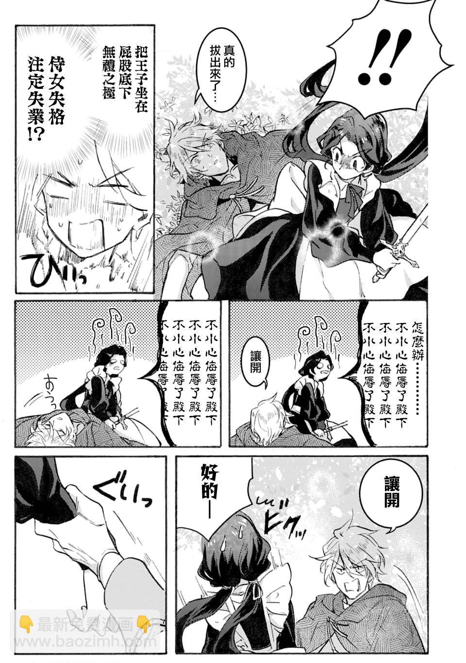 身爲侍女…卻一不小心拔出了聖劍！ - 1話 - 2