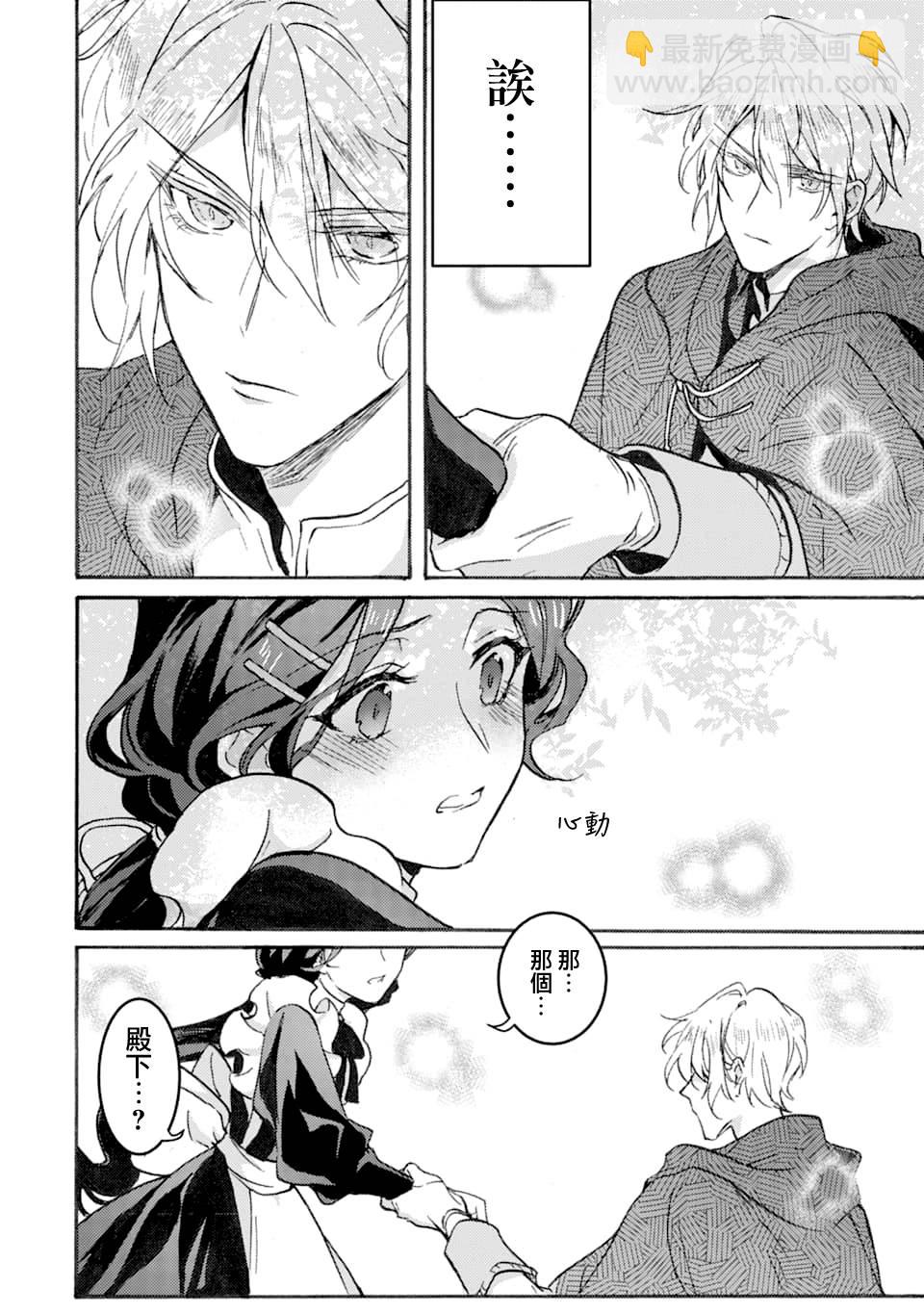 身爲侍女…卻一不小心拔出了聖劍！ - 1話 - 3