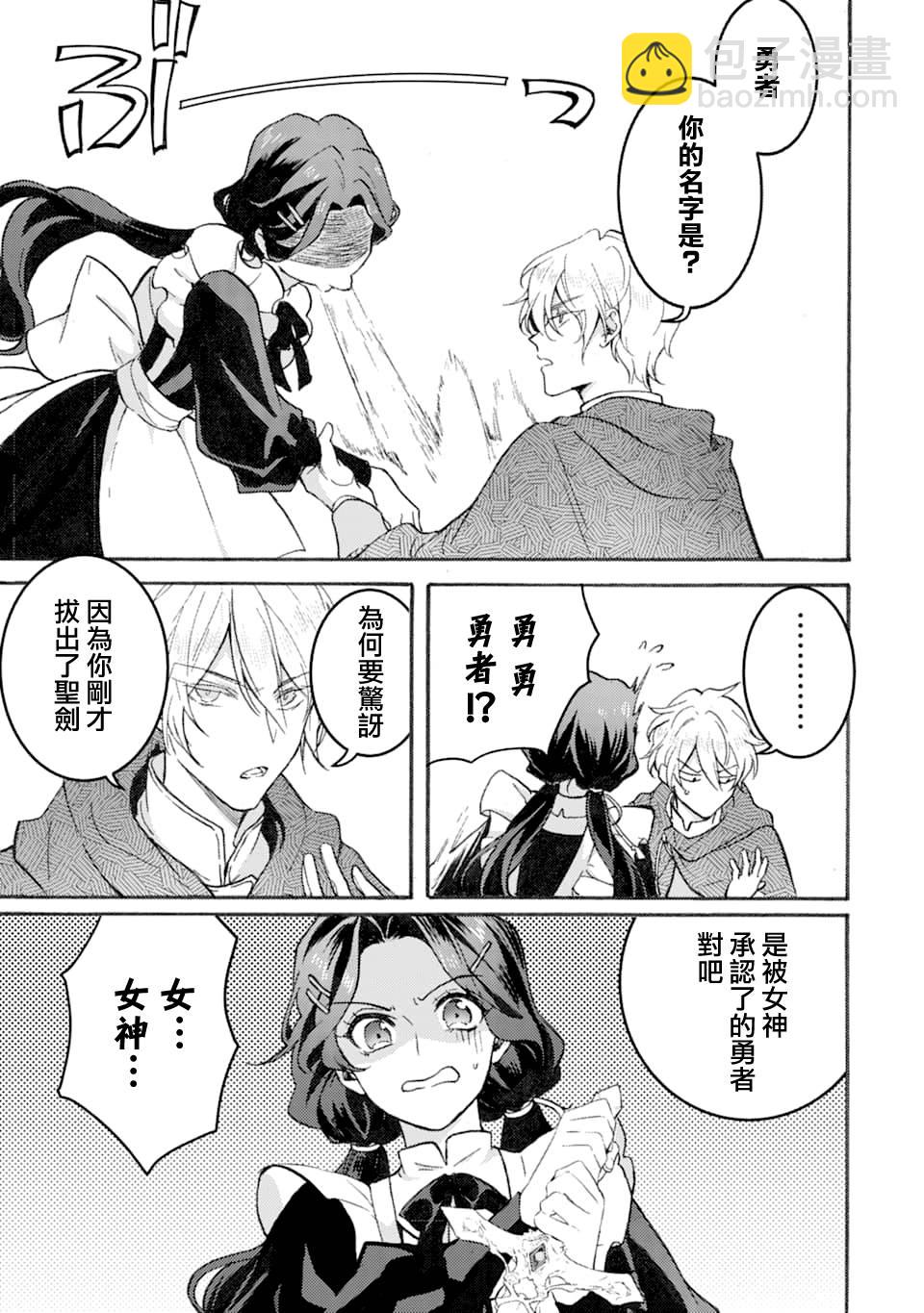 身爲侍女…卻一不小心拔出了聖劍！ - 1話 - 4