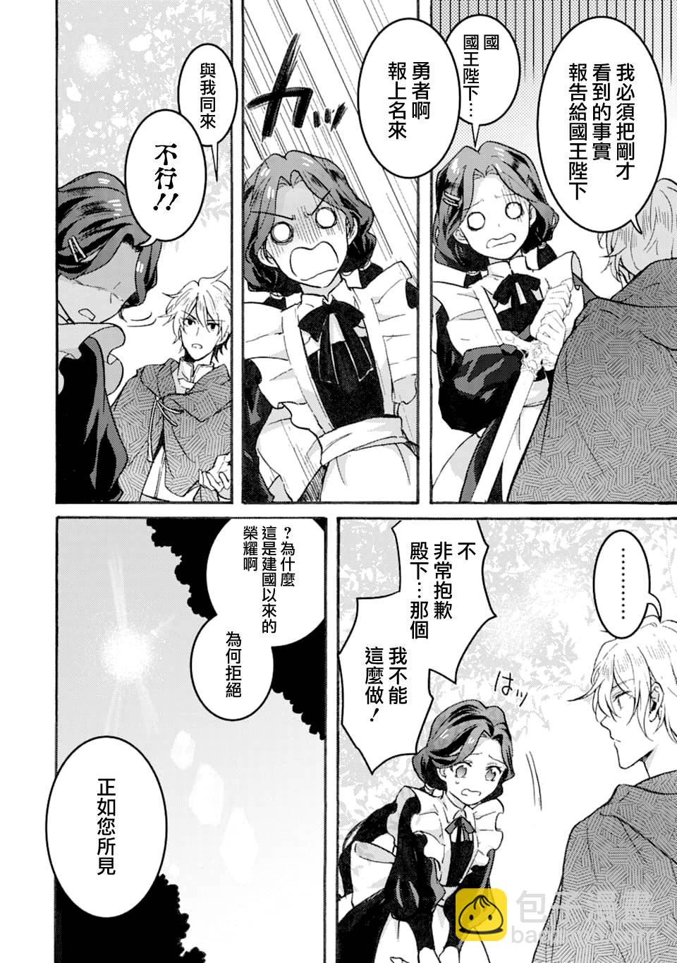 身爲侍女…卻一不小心拔出了聖劍！ - 1話 - 5