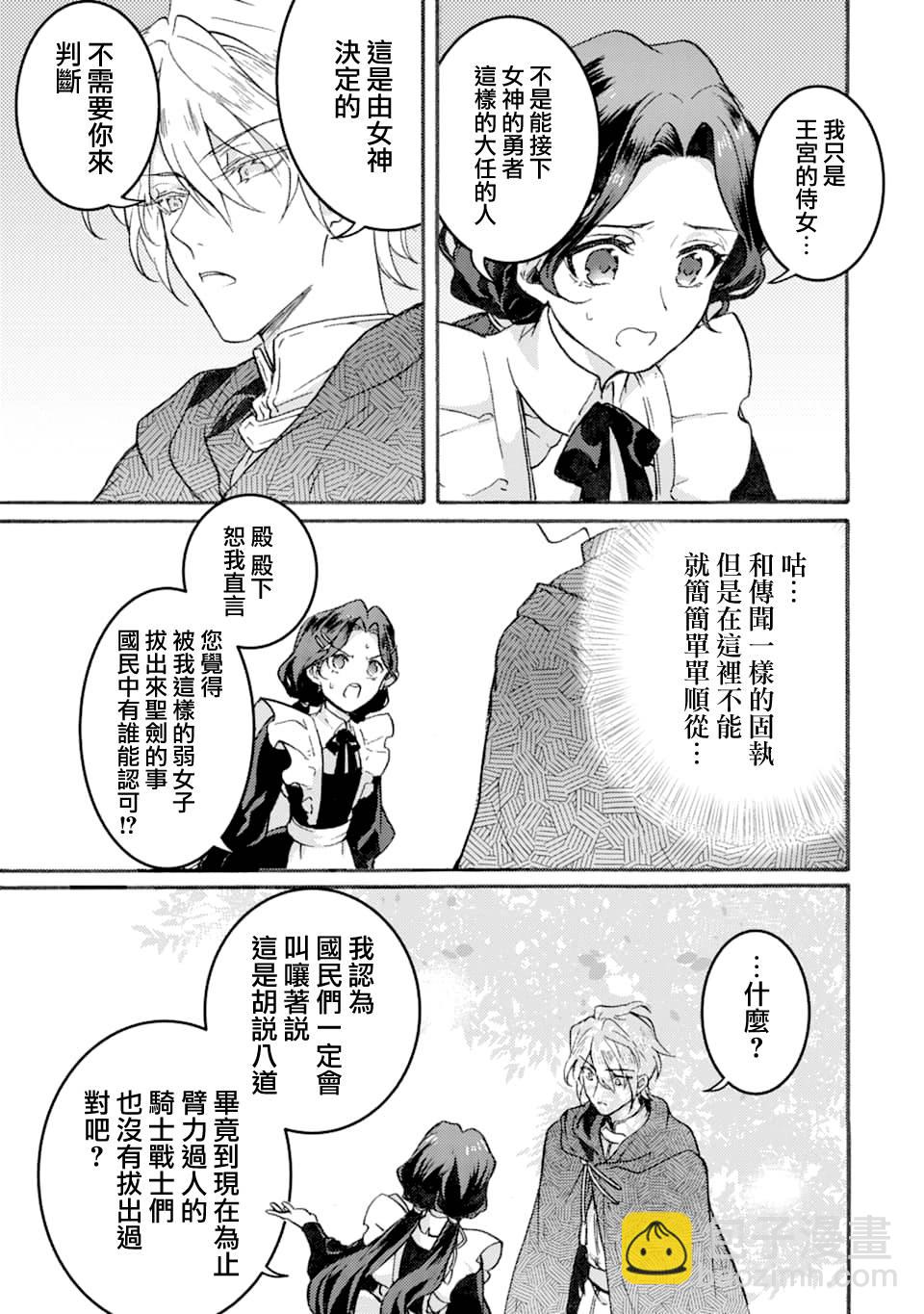 身爲侍女…卻一不小心拔出了聖劍！ - 1話 - 6