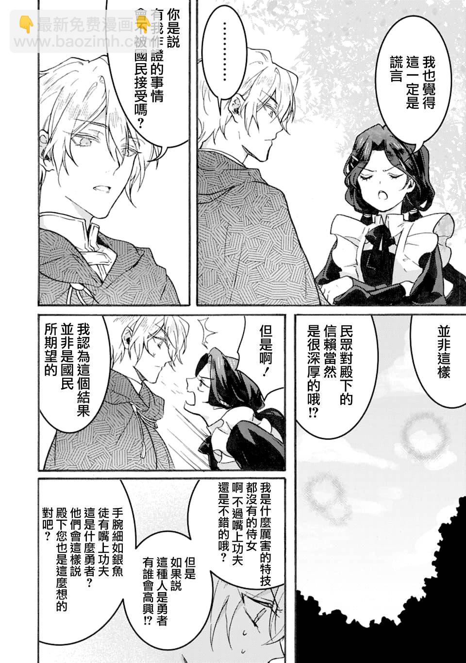 身爲侍女…卻一不小心拔出了聖劍！ - 1話 - 7