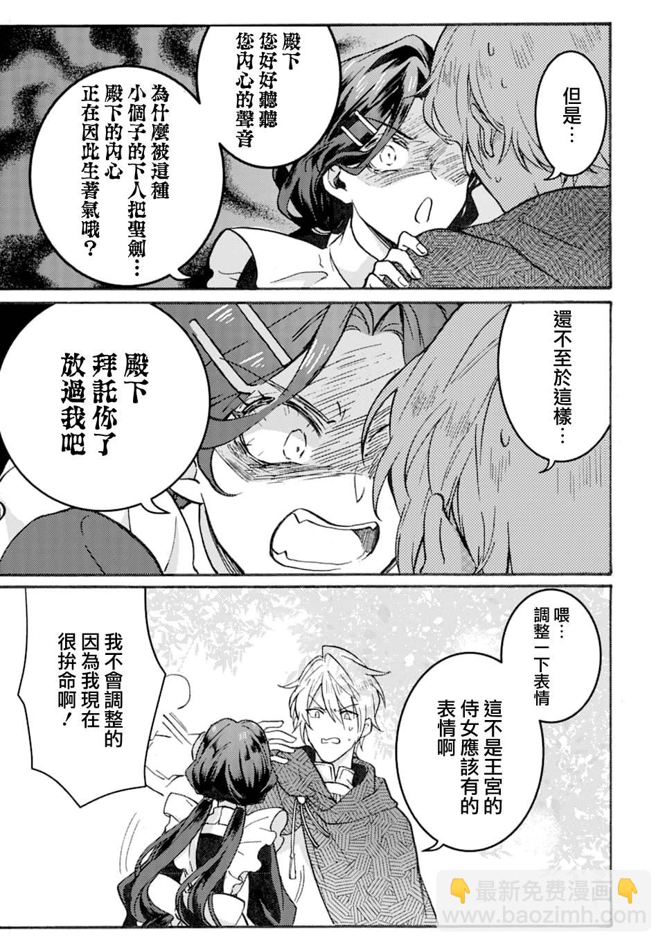 身爲侍女…卻一不小心拔出了聖劍！ - 1話 - 1