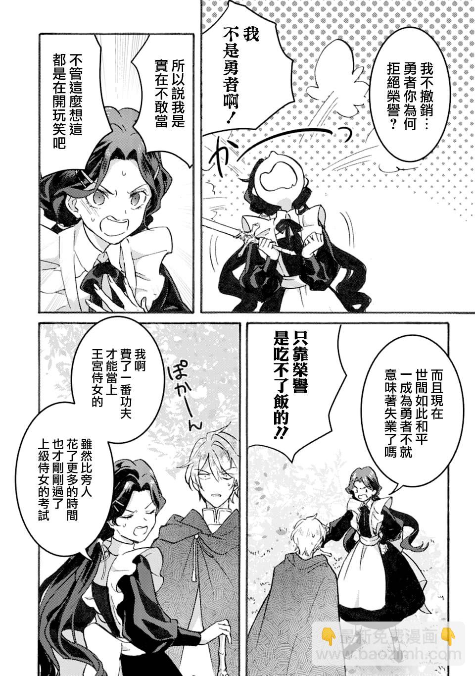 身爲侍女…卻一不小心拔出了聖劍！ - 1話 - 2